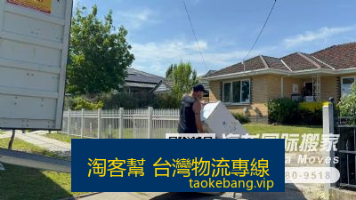 从搬家到
