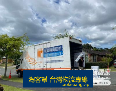 从山东省济南市搬家到澳大利亚